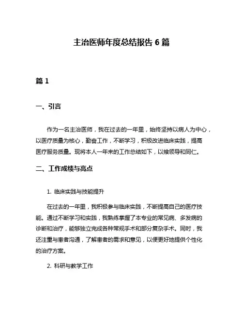 主治医师年度总结报告6篇