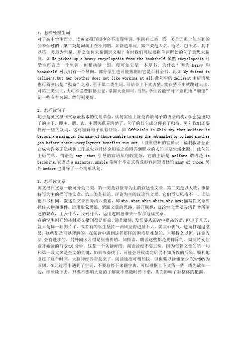 如何阅读英语新闻报刊