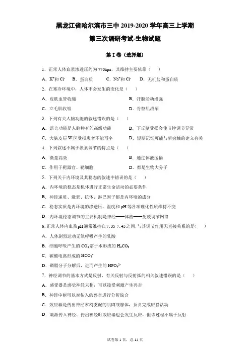 黑龙江省哈尔滨市三中2019-2020学年高三上学期第三次调研考试生物试题(带答案)