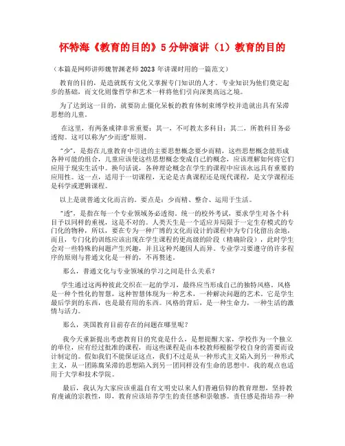怀特海《教育的目的》5分钟演讲(1)教育的目的