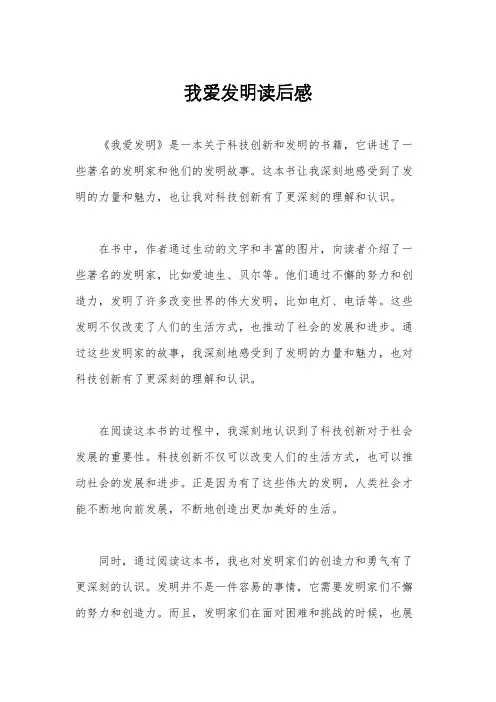我爱发明读后感