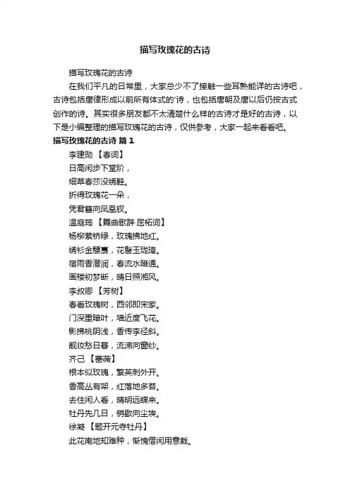 描写玫瑰花的古诗