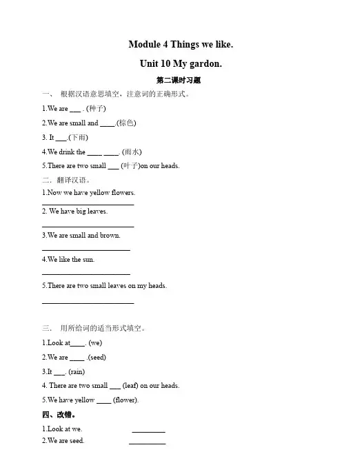 小学英语牛津上海版四年级下册《Module 4 Things10 My garden》习题