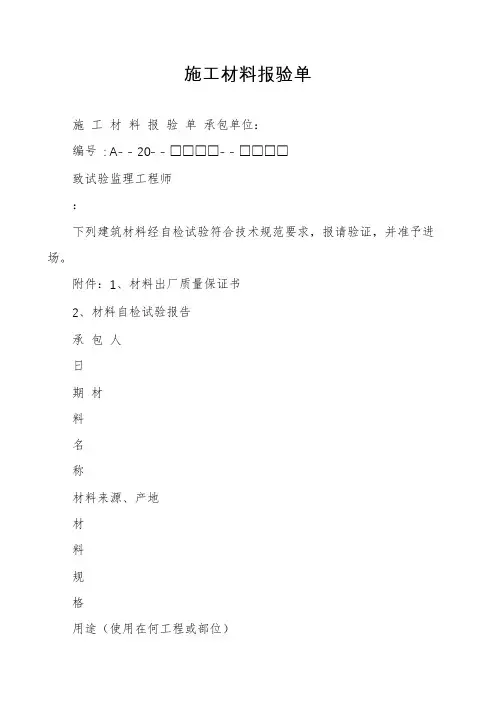 施工材料报验单