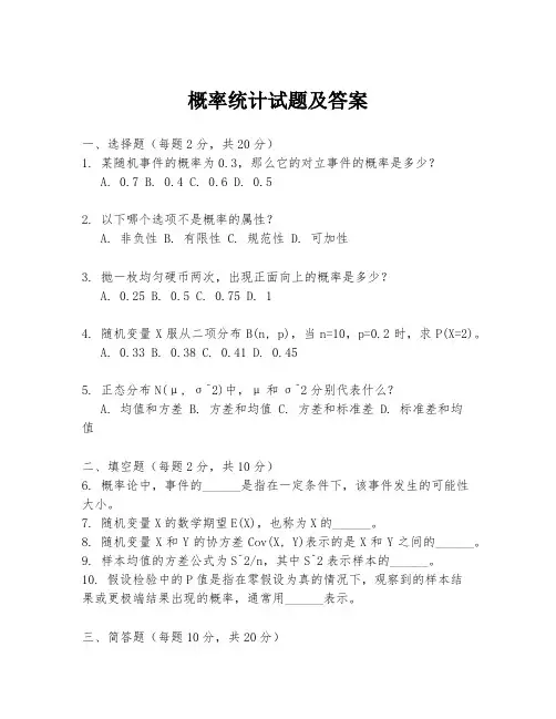 概率统计试题及答案