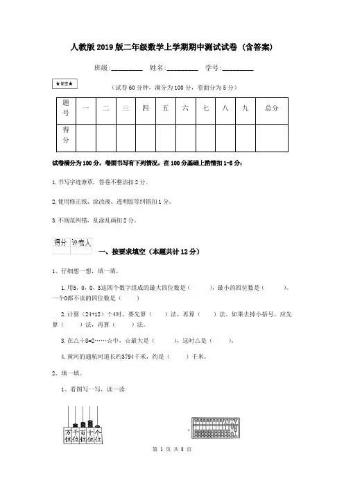 人教版2019版二年级数学上学期期中测试试卷 (含答案)