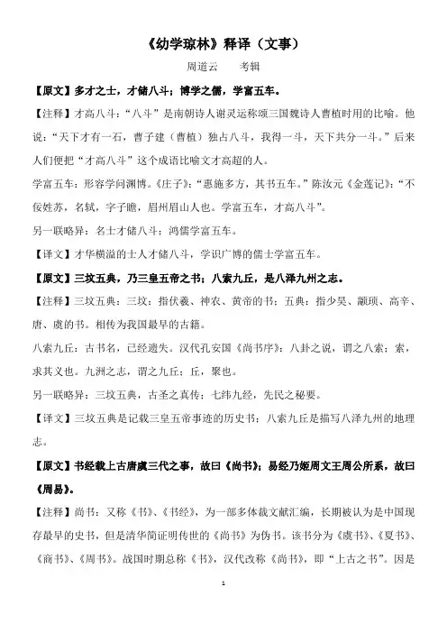 幼学琼林 文事