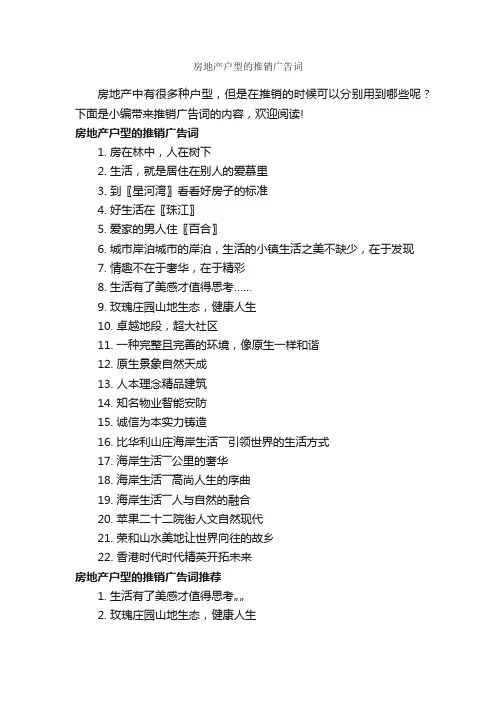 房地产户型的推销广告词_房地产广告词_