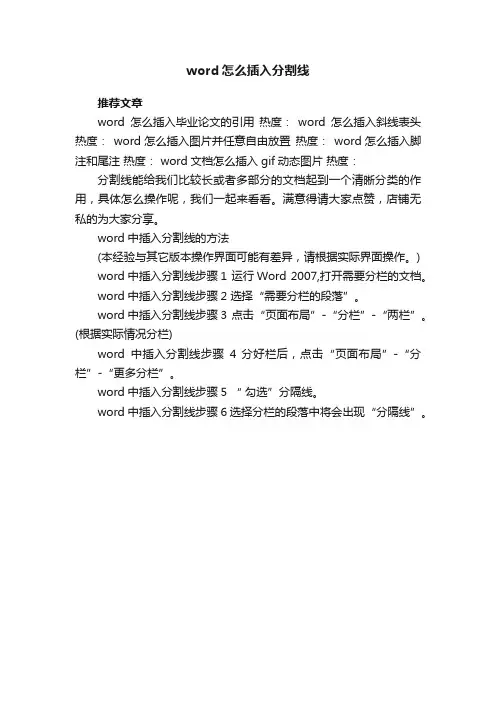 word怎么插入分割线