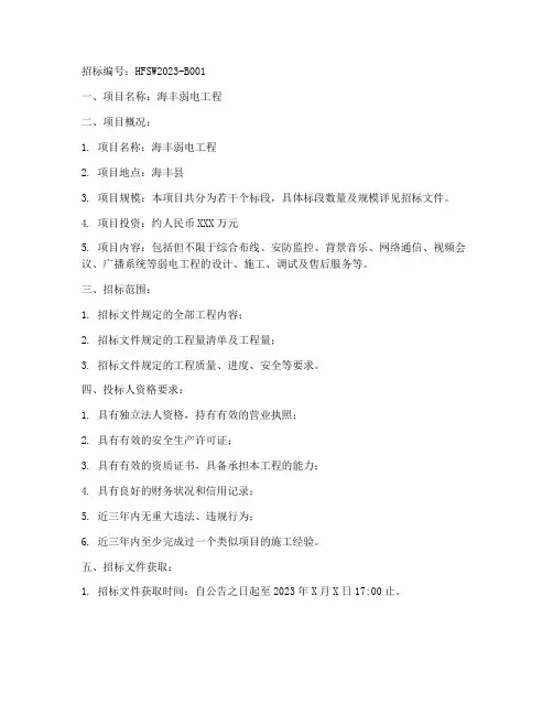 海丰弱电工程招标公告网