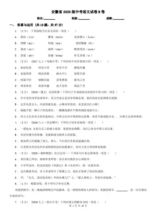 安徽省2020版中考语文试卷B卷精编