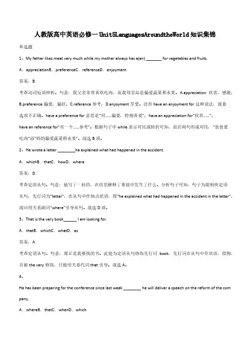 人教版高中英语必修一Unit5LanguagesAroundtheWorld知识集锦(带答案)