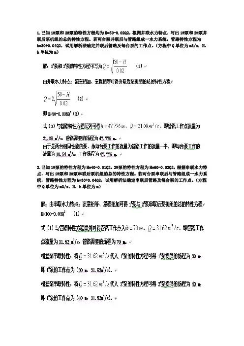 泵和压缩机第一章习题
