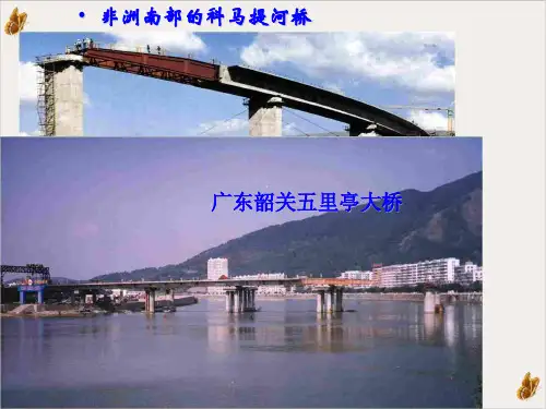 顶推法架设预应力混凝土箱梁课件