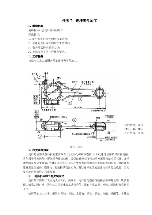 (工艺技术)连杆加工工艺