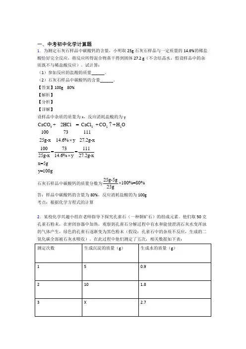2020-2021备战中考化学知识点过关培优易错试卷训练∶计算题含答案