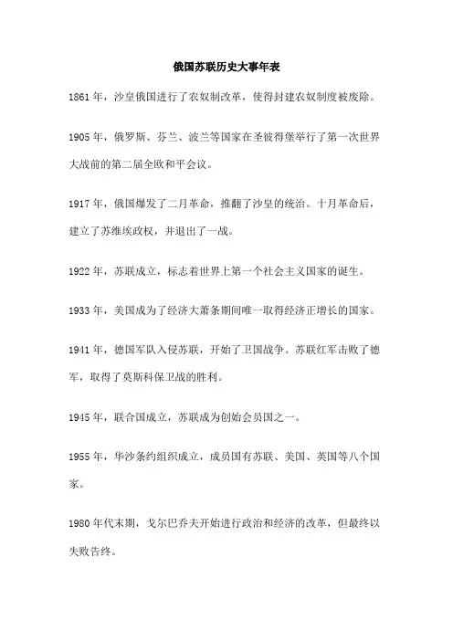 俄国苏联历史大事年表