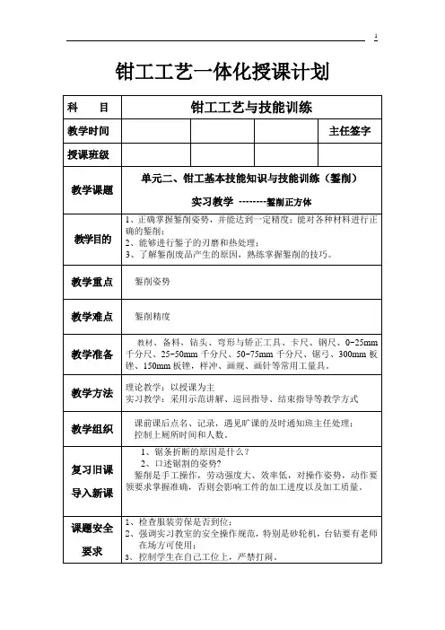 4錾削