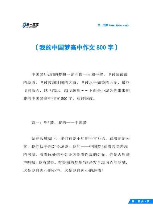我的中国梦高中作文800字