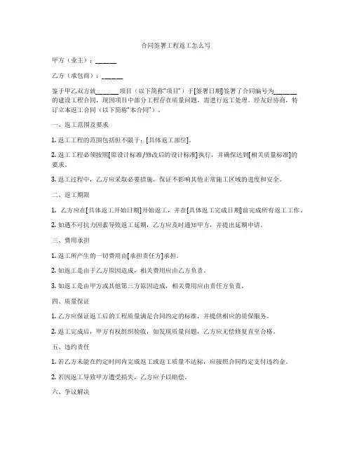 合同签署工程返工怎么写