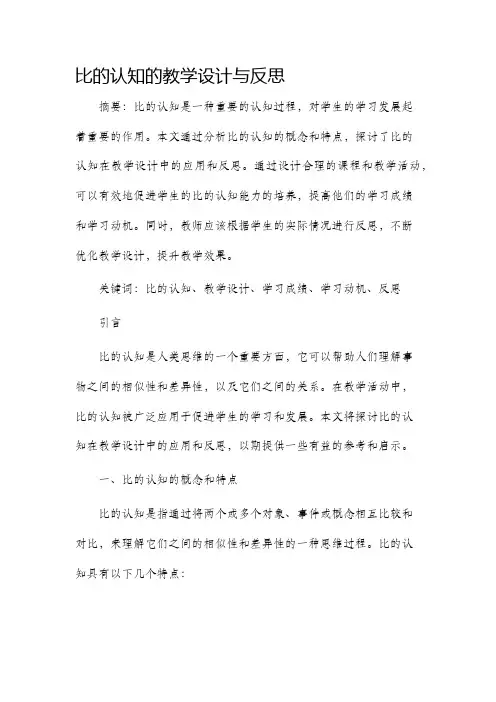 比的认知的教学设计与反思