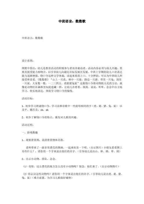 中班语言：数数歌