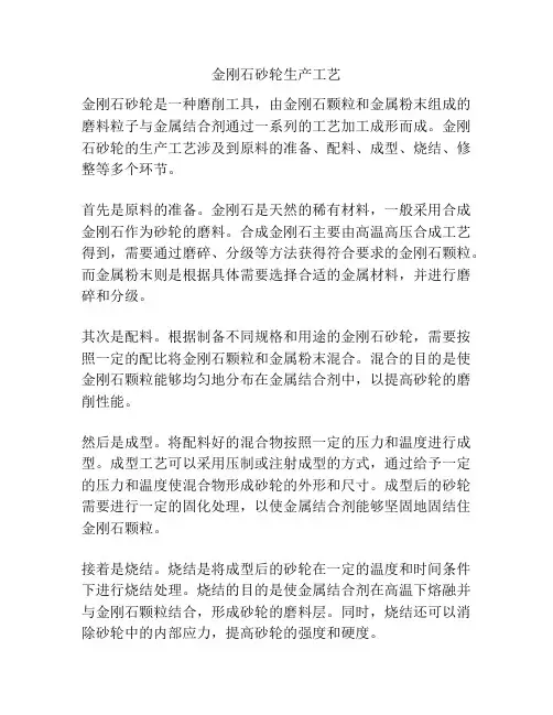 金刚石砂轮生产工艺