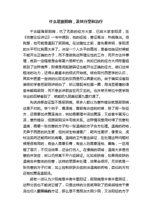 什么是厥阴病，及其分型和治疗