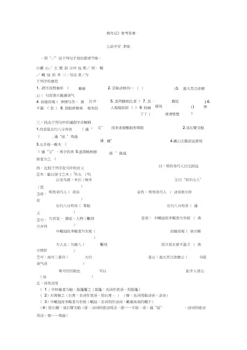 (完整版)核舟记导学案及答案