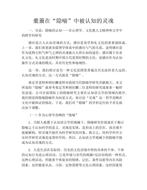 拆书-橐籥在“隐喻”中被认知的灵魂