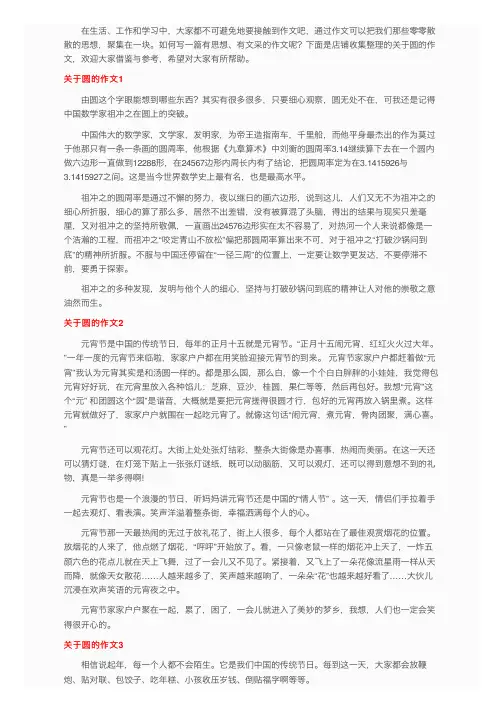 关于圆的作文（15篇）