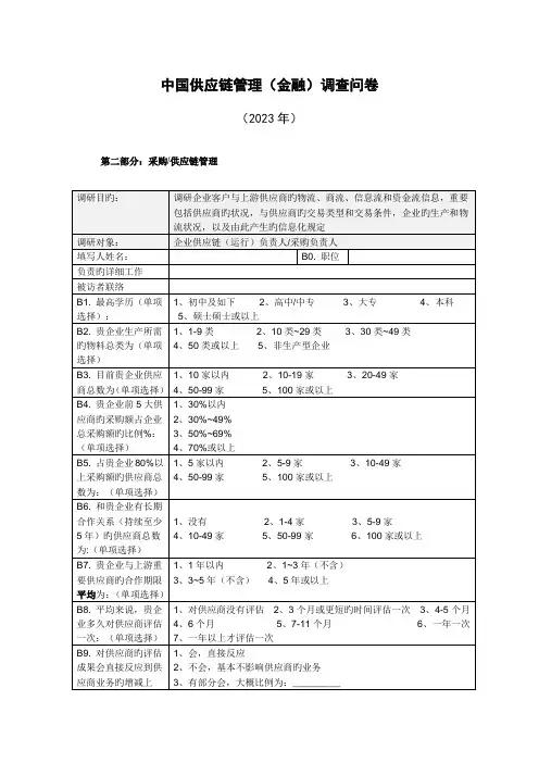 中国供应链管理金融调查问卷