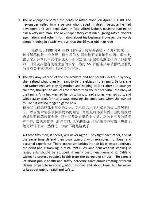 新视野预备一级背诵段翻译及课后答案