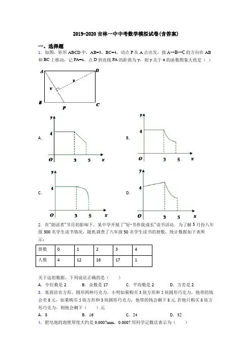 2019-2020吉林一中中考数学模拟试卷(含答案)
