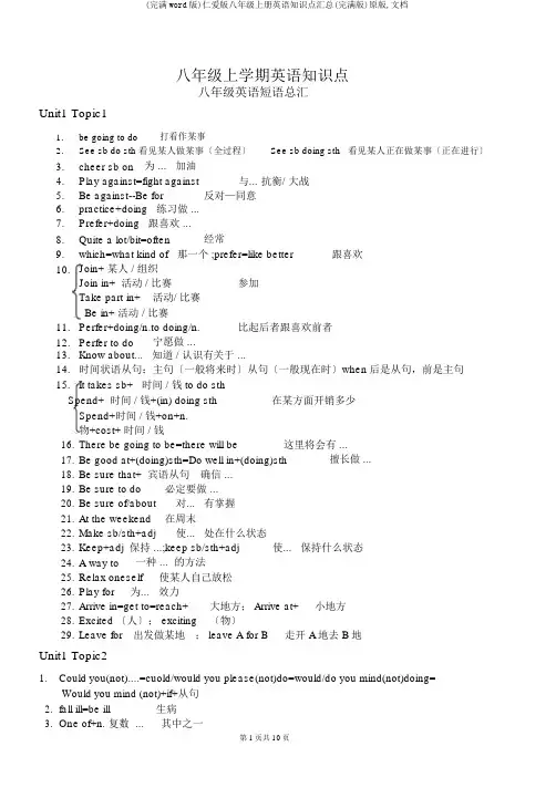 (完整word版)仁爱版八年级上册英语知识点汇总(完整版)原版,文档