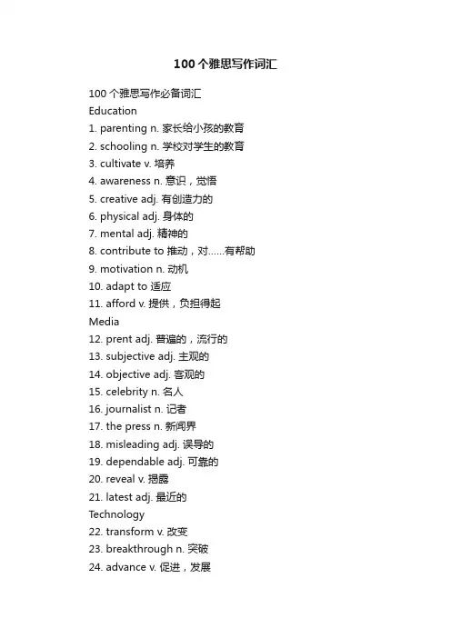 100个雅思写作词汇