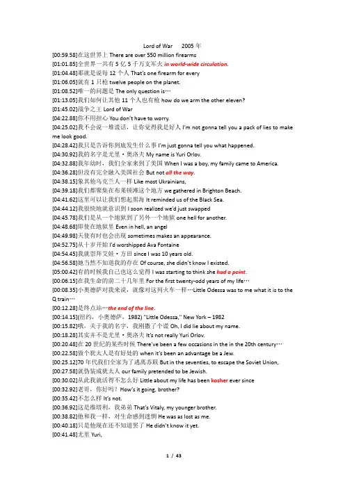 战争之王(听电影学英语)