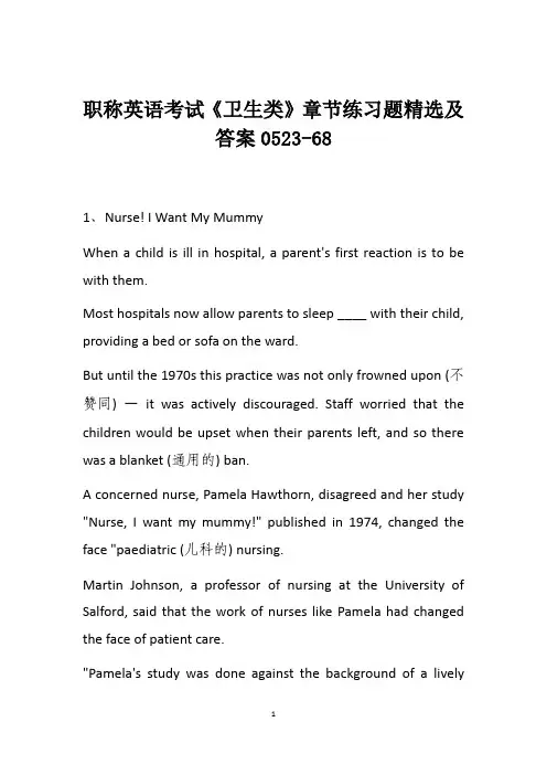 职称英语考试《卫生类》章节练习题精选及答案0523-68