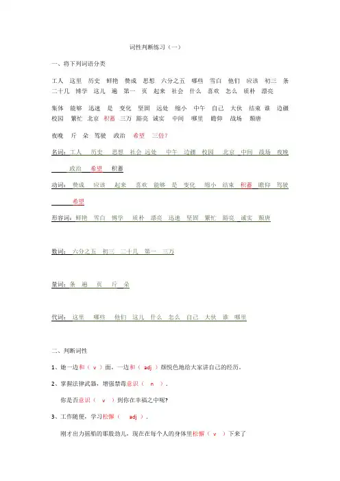 答案词性判断练习题