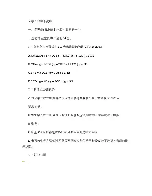 高二化学选修4期中考试试题.