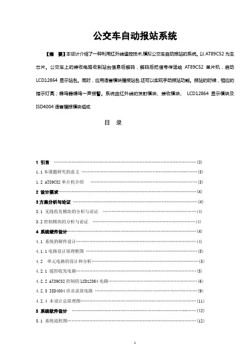 公交车自动报站系统