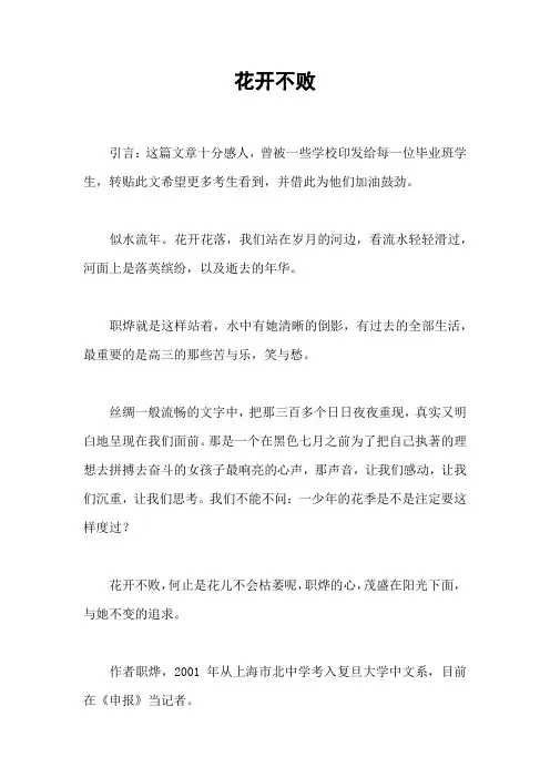 花开不败