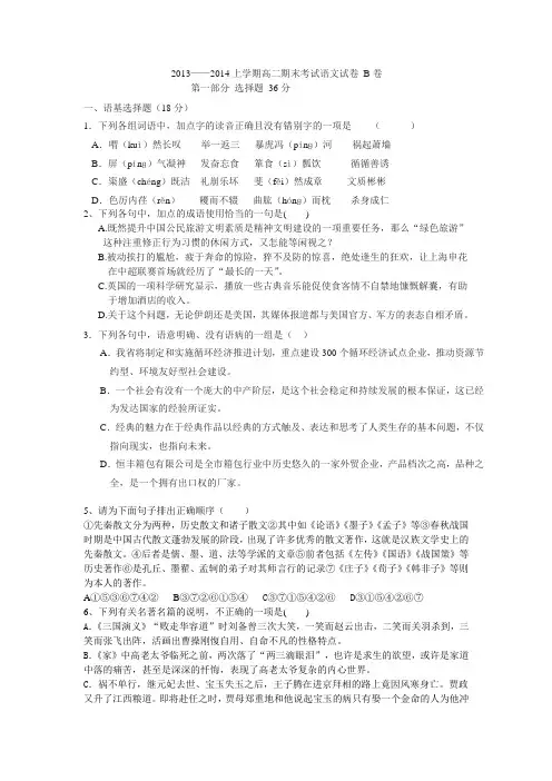 高二12月份月考语文试卷 B卷