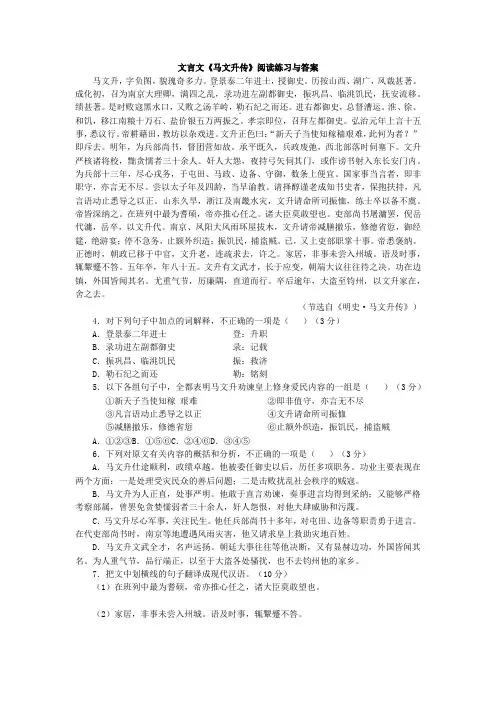 文言文《马文升传》阅读练习与答案
