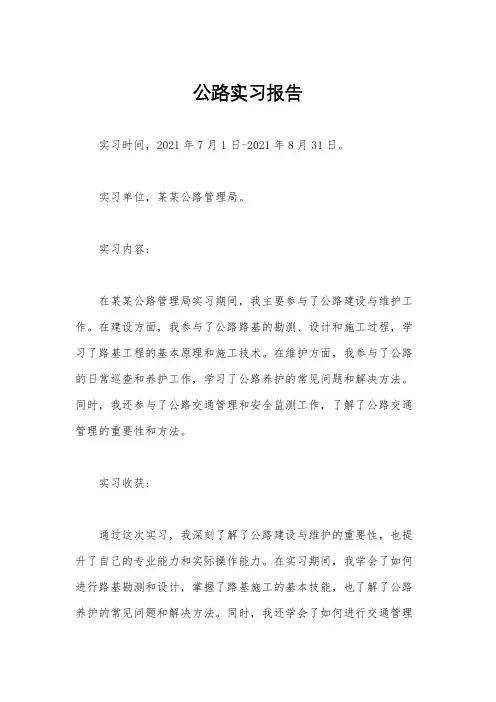 公路实习报告