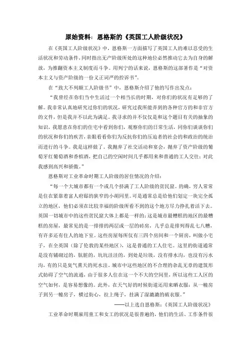 人教版高中历史选修4 5.2原始资料：恩格斯的《英国工人阶级状况》