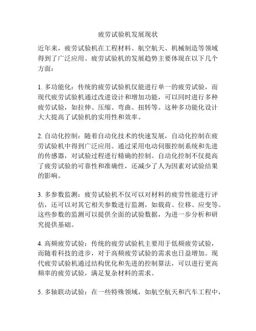 疲劳试验机发展现状