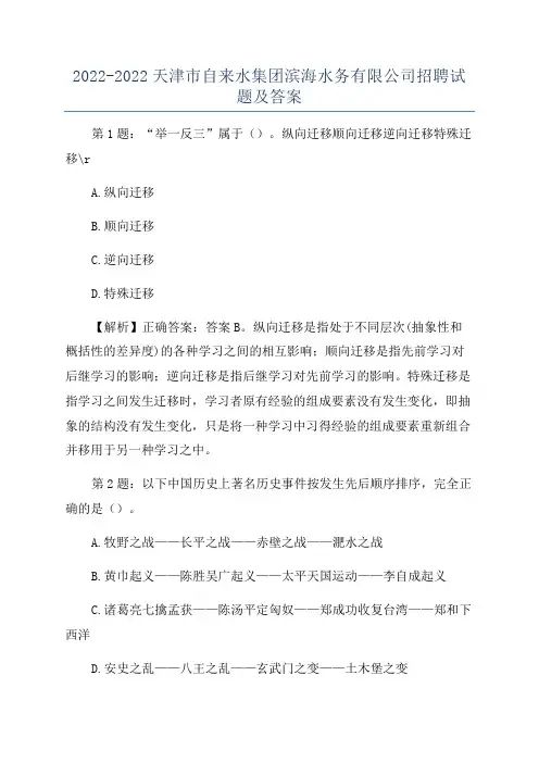 2022-2022天津市自来水集团滨海水务有限公司招聘试题及答案