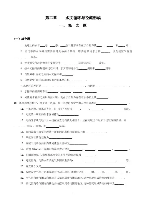 工程水文学题库及题解习题部分