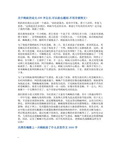 以蚂蚁为题的论文范文3000字